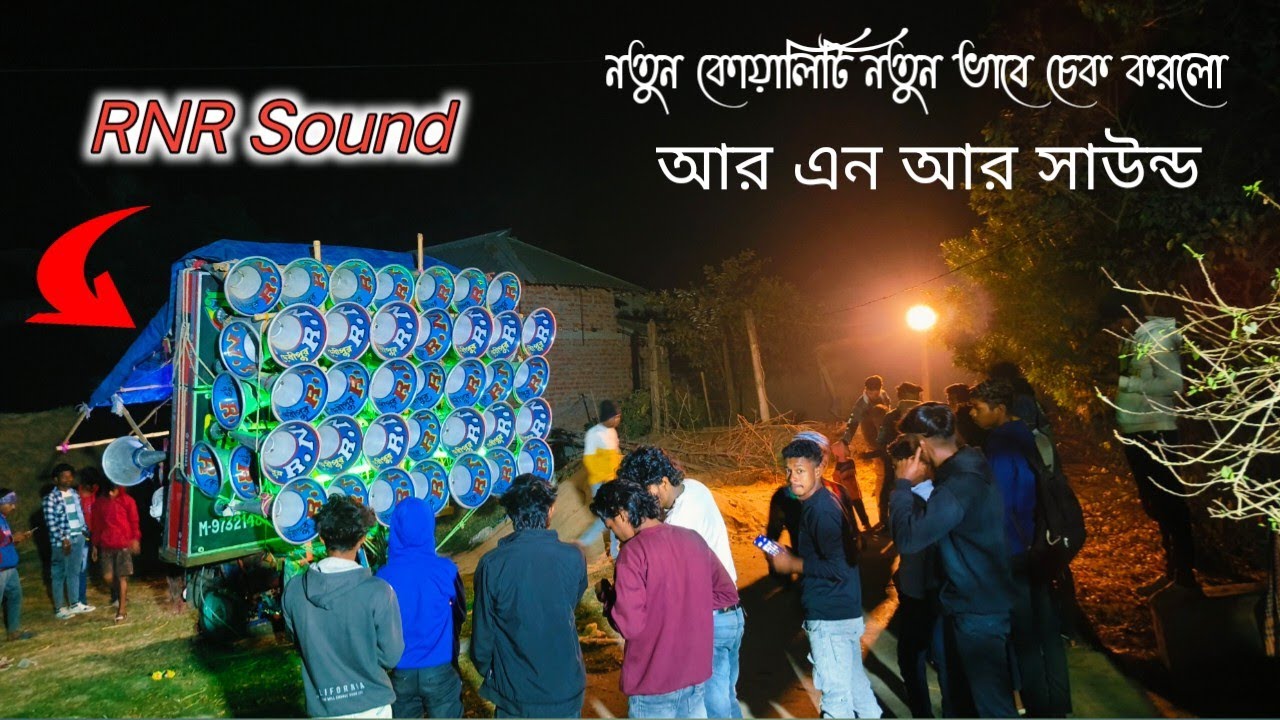 RNR Sound মাল বাঁধার পর 🫴ভয়ঙ্কর লেভেলে সাউন্ড চেক করলো অপারেটর বাপি দা দেখুন বন্ধুরা 