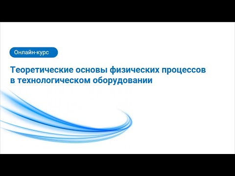 3.2. Основы гидродинамики.