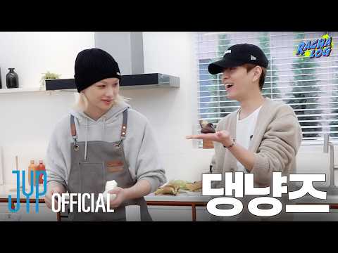 Ep.19 댕냥즈 : Felix X Seungmin