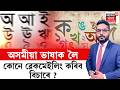 The Prime Show | বন্ধ হোৱাৰ দিশে ৰাজ্যৰ ৭,০০০খন প্ৰাথমিক বিদ্যালয় | Assam Schools | Assamese |
