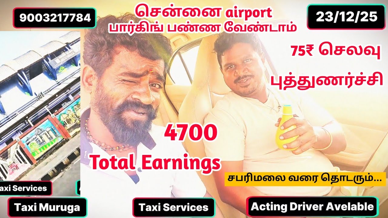 சென்னை Airport-ல் தொடர்ந்து அதிகரித்து வரும் பார்கிங் Fine 😭🚕 | Chennai Taxi Driver Real Life