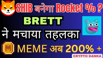 Shib inu Coin Prediction | MEME Coin Price Prediction | BRETT Coin | MEME COINS | BTC | CRYPTO DANKA