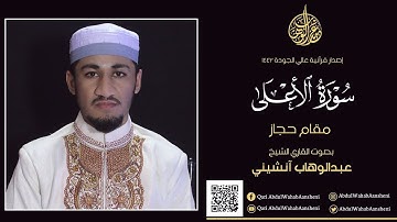 سورة الأعلى كاملة مترجمة بالإنجليزية '١٤٤٣ Surah Al-A'la (Full) With English Translation || 2022