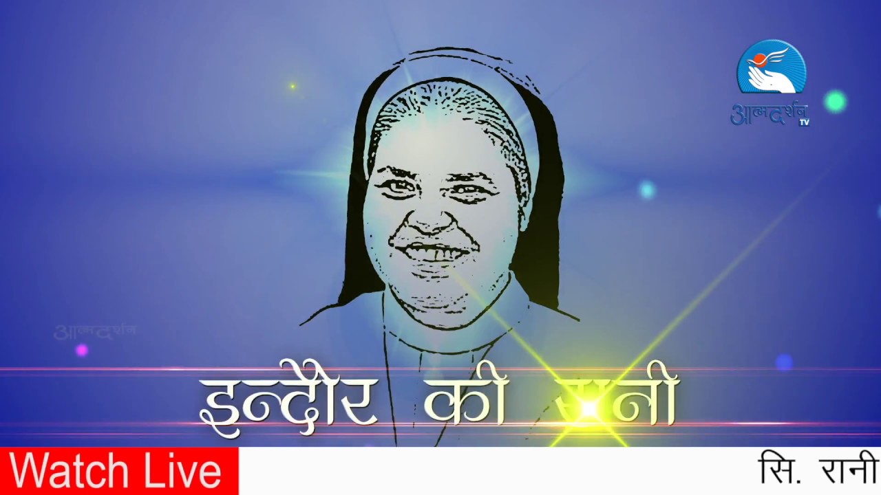 About Sr. Rani Mariya, Short Documentary Film, Indore ki Rani - YouTube