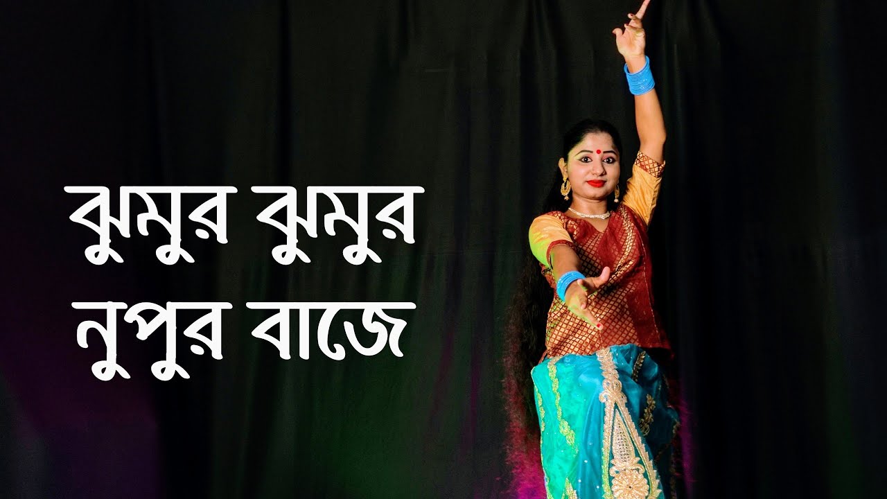 Jhumur Jhumur Nupur Baje Dance  Bangla Gaan Dance Video