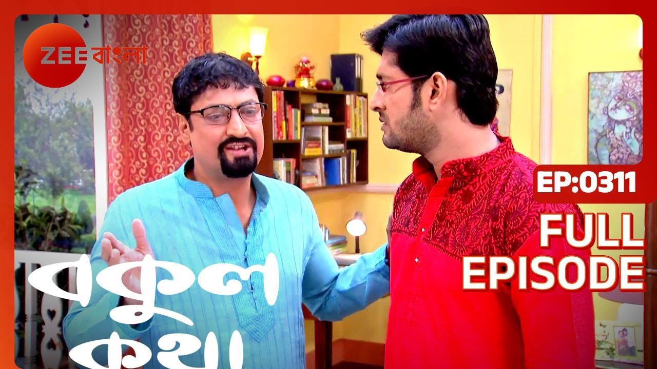EP 311 - Бокул Катха - Индийское бенгальское телешоу - Же Бангла