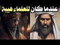 قصة مواجهة الإمام الأوزاعي للحاكم العباسي عبد الله بن علي (عندما كان للعلماء هيبة)