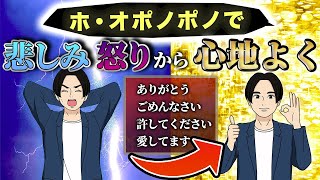 ホ オポノポノで瞬時に潜在意識を書き換えて心地よさに戻ろう 言霊で引き寄せる Youtube