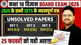 Class 10 Complete Science | पिछले वर्ष पूछें गए सभी प्रश्न एक साथ🔥Unsolved Papers✅PAPER में यही आएगा screenshot 3