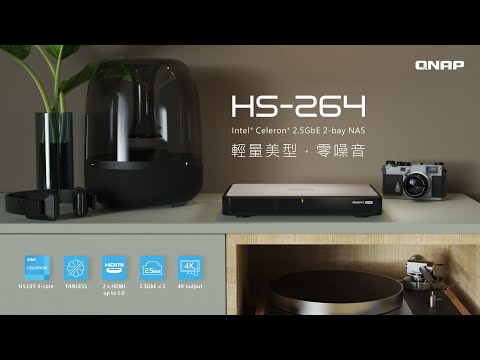 HS-264: 無風扇輕量美型 Silent NAS，支援雙 HDMI 2.0 4K 播放，打造家庭影音中心