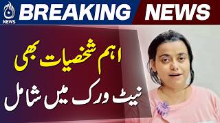 Pinky Network Case Update | High Profile Clients List Revealed from Mobile Data Probe - Aaj News