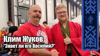 РеКон 2024 | Клим Жуков и Комнатный