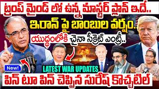 Trump Weakest President | Suresh Kochattil Sensational Analysis on Iran - Us War | Trump Master Plan