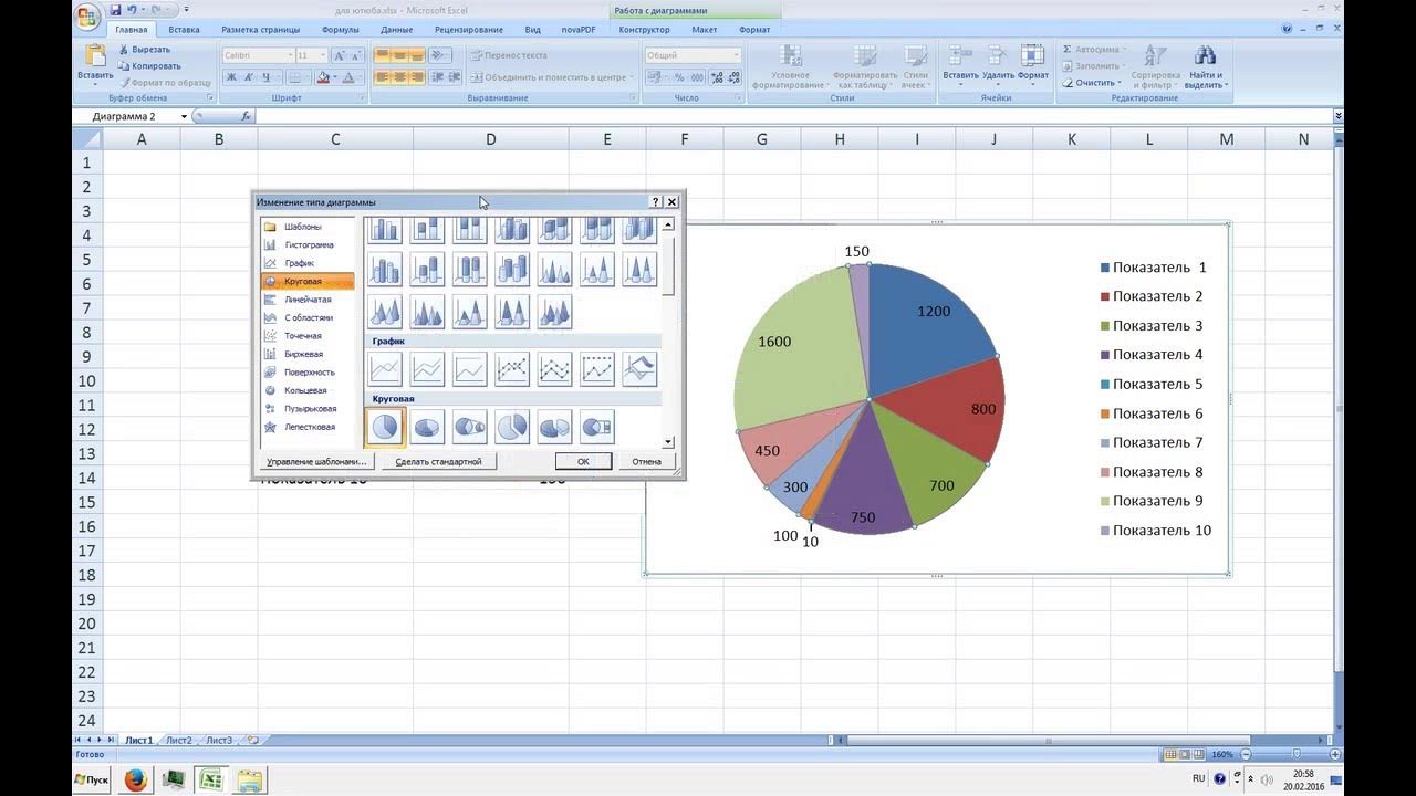 Excel график