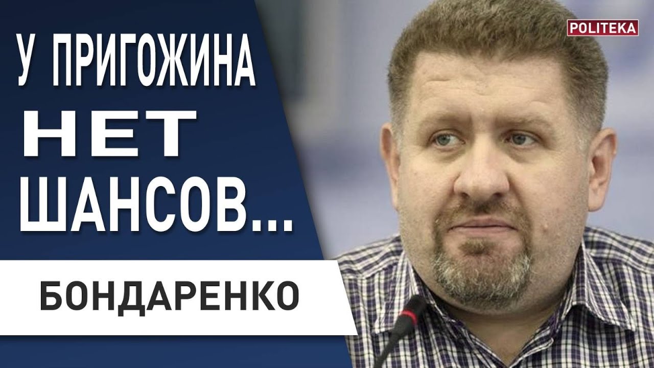 Пригожин НЕ ДУМАЛ ШТУРМОВАТЬ МОСКВУ - ПЛАН БЫЛ... БОНДАРЕНКО: Вагнер ...