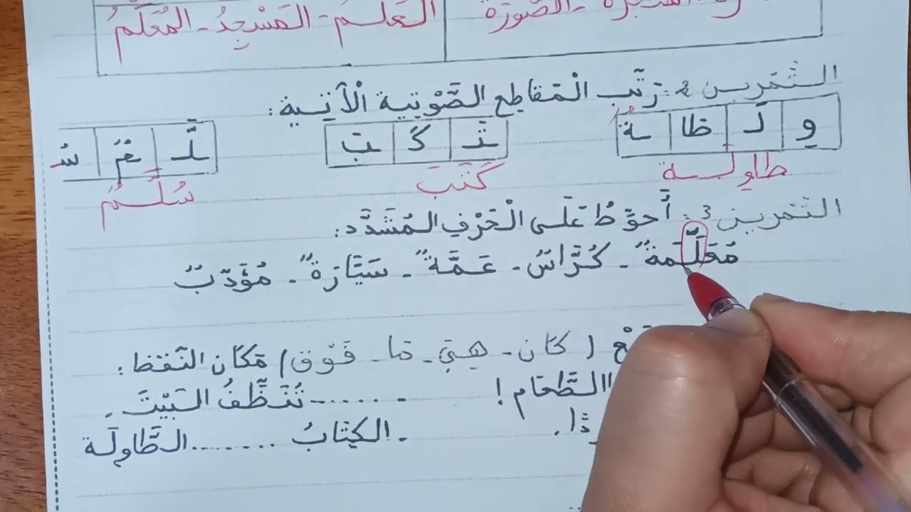 اختبار الفصل الثالث في مادة اللغة العربية السنة الاولى ابتدائي