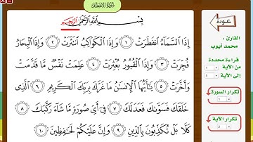 الثلاثاء ١٤٤٢/٧/٤ سورة الانفطار من آية ( ١-٥ ) حفظ