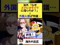 海外「キャラをステレオタイプで描くの辞めよ？」→国内外のキャラの描き分けの違いがわ題！