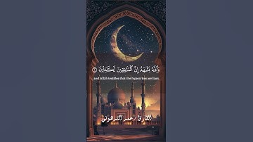 آيات بينات من سورة المنافقون .. القارئ عمر الترهوني #تلاوة خاشعة #سورة_المنافقون