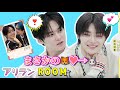 【念願の両想いへ】リノ愛が止まらないイエニ🦊🐰アリラン2kids room【Straykids/スキズ/아리랑/I.N/Leeknow】