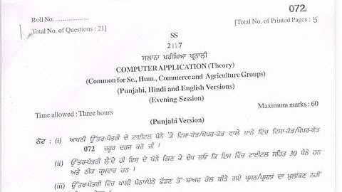 Pseb12th Class Computer Science Paper 19 April 2023 | Full Solved Paper | pseb exam original 😱