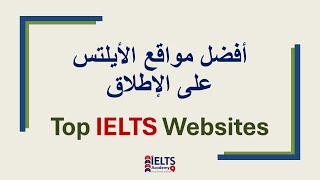 Top IELTS Websites| ما هي أفضل مواقع للتحضير للأيلتس على الإطلاق؟ screenshot 1