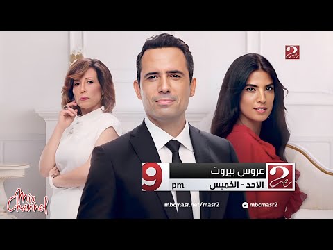 مواعيد مسلسلات قناة  مصر 2