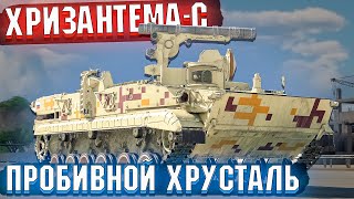 War Thunder - Хризантема-С Пробивной хрусталь