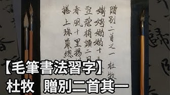 毛筆 Youtube