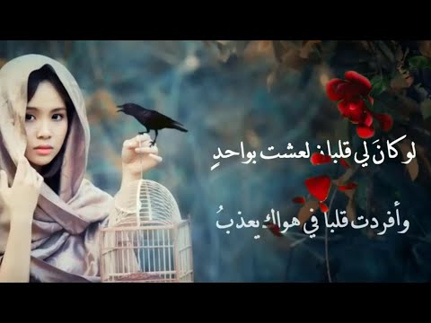 قصيده حزينه لوكان لي قلبان لعشت بواحد حالات وتس اب