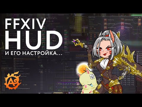 Видео: Как да получа фиксатор в Ffxiv?