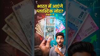 Kya Bharat mein aane wale hain plastic ke notes? 💸 Part-2 #Shorts #Facts@FactTalk99