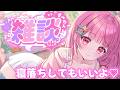 【雑談】みんなのコメントを読みながら今日もまったり雑談する…♡【Vtuber】