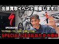 Specialized Otakanomori will be holding a buyback event