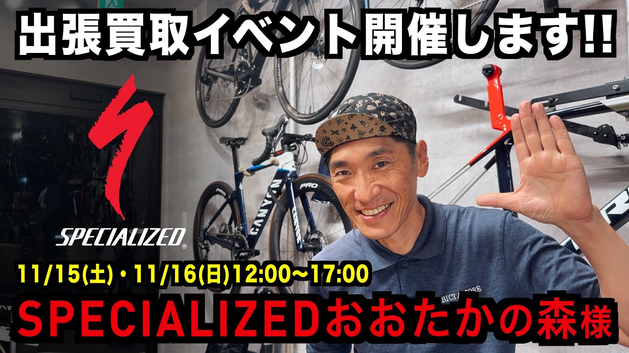 Specialized Otakanomori will be holding a buyback event