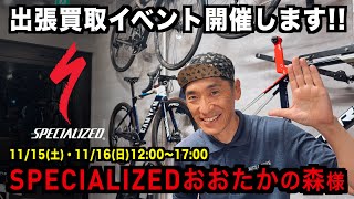 Specialized Otakanomori will be holding a buyback event