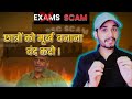 SSC protest:-कारण एवं समाधान #ssc #protest #facts 