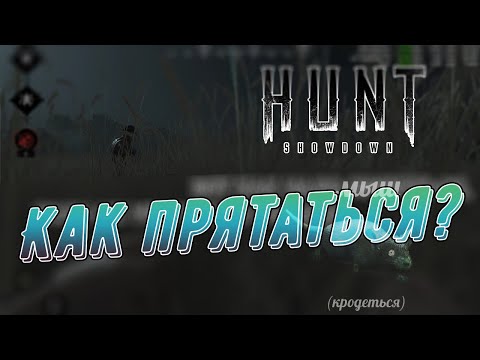 Hunt: Showdown |