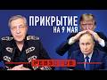 путин просит у Трампа защиты #невзоров