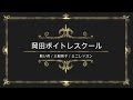舫い舟/三船和子/徳間ジャパンコミュニケーションズ/岡田ボイトレスクール/ミニレッスン