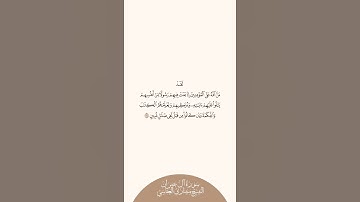 إستمع وإقرأ سورة آل عمران الآية ١٦٤ الشيخ مشاري العفاسي