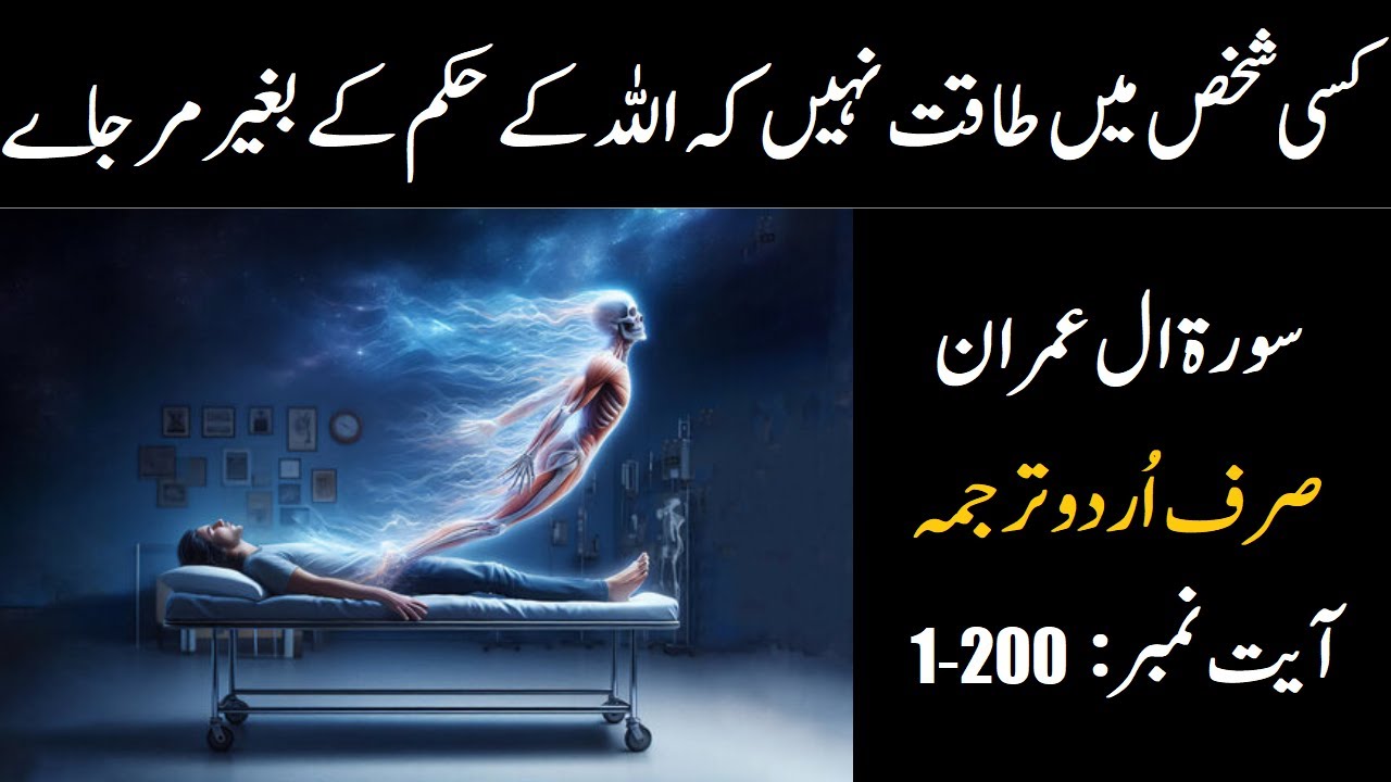 surah al imran with urdu translation | quran urdu translation