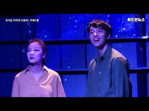 뮤지컬 이토록 보통의 명장면 하이라이트