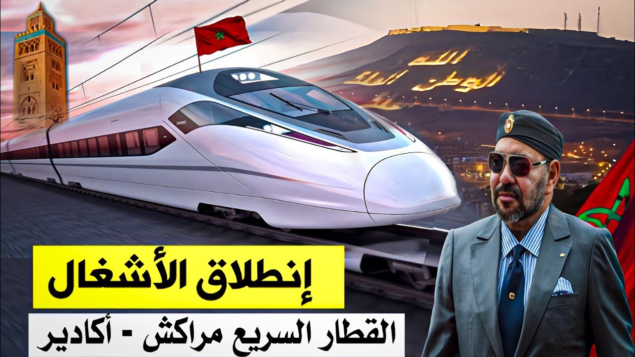 وأخيرااا إنطلاق أشغال القطار السريع مراكش أكادير و تطورات جديدة بالمشروع