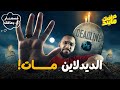 مشكلة الديدلان كامصمم جرافيك | مسمار في دماغك !