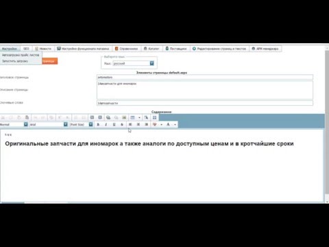 Презентация многоязыковой системы интернет магазина автозапчасти. Часть 1