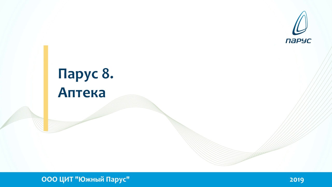 Парус отчетность башкортостан минздрав. Парус (программный продукт). Парус 8. Парус Бухучет. Парус учет продуктов