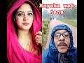 mayeka mat jana #duet #comedy #funny