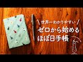 【ほぼ日手帳2024】初心者でもカンタンに始められる安心の3step｜オリジナル、カズン、Weeks手帳の選び方、使い方、書き方