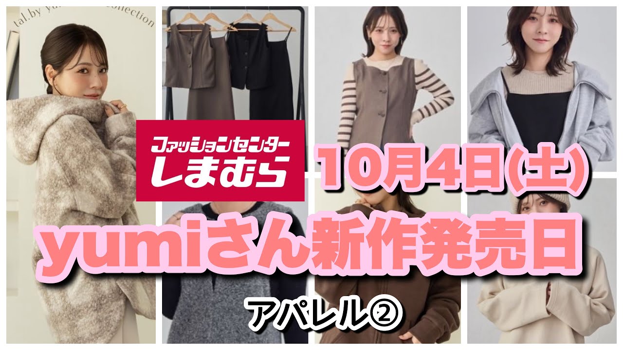 Shimamura] Light-colored casual outfits for autumn ☆ Yumi's